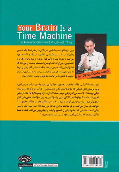 مغز شما یک ماشین زمان است